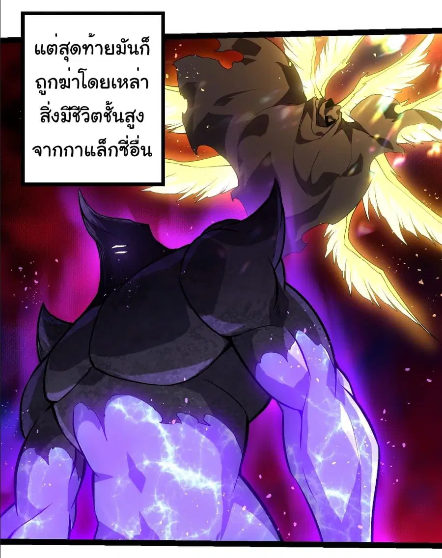 Evolution Begins With A Big Tree ตอนที่ 407 หน้า 3