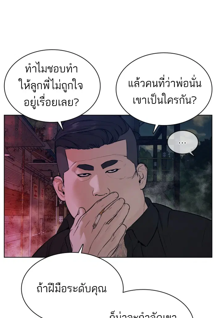 How to Fight ตอนที่ 114 หน้า 66