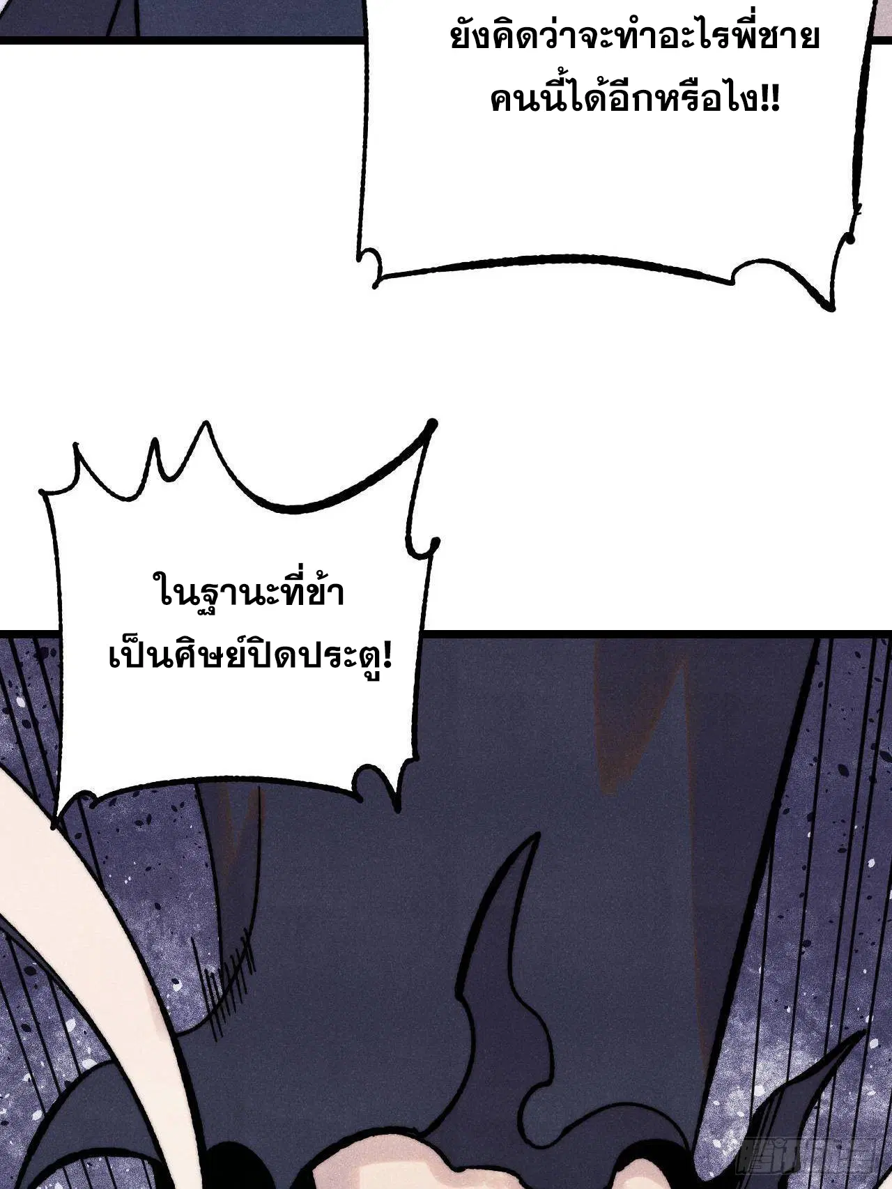 All Hail the Sect Leader ตอนที่ 383 หน้า 62