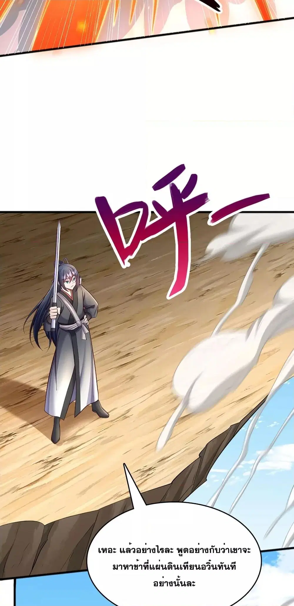 I Can Become A Sword God ตอนที่ 120 หน้า 28