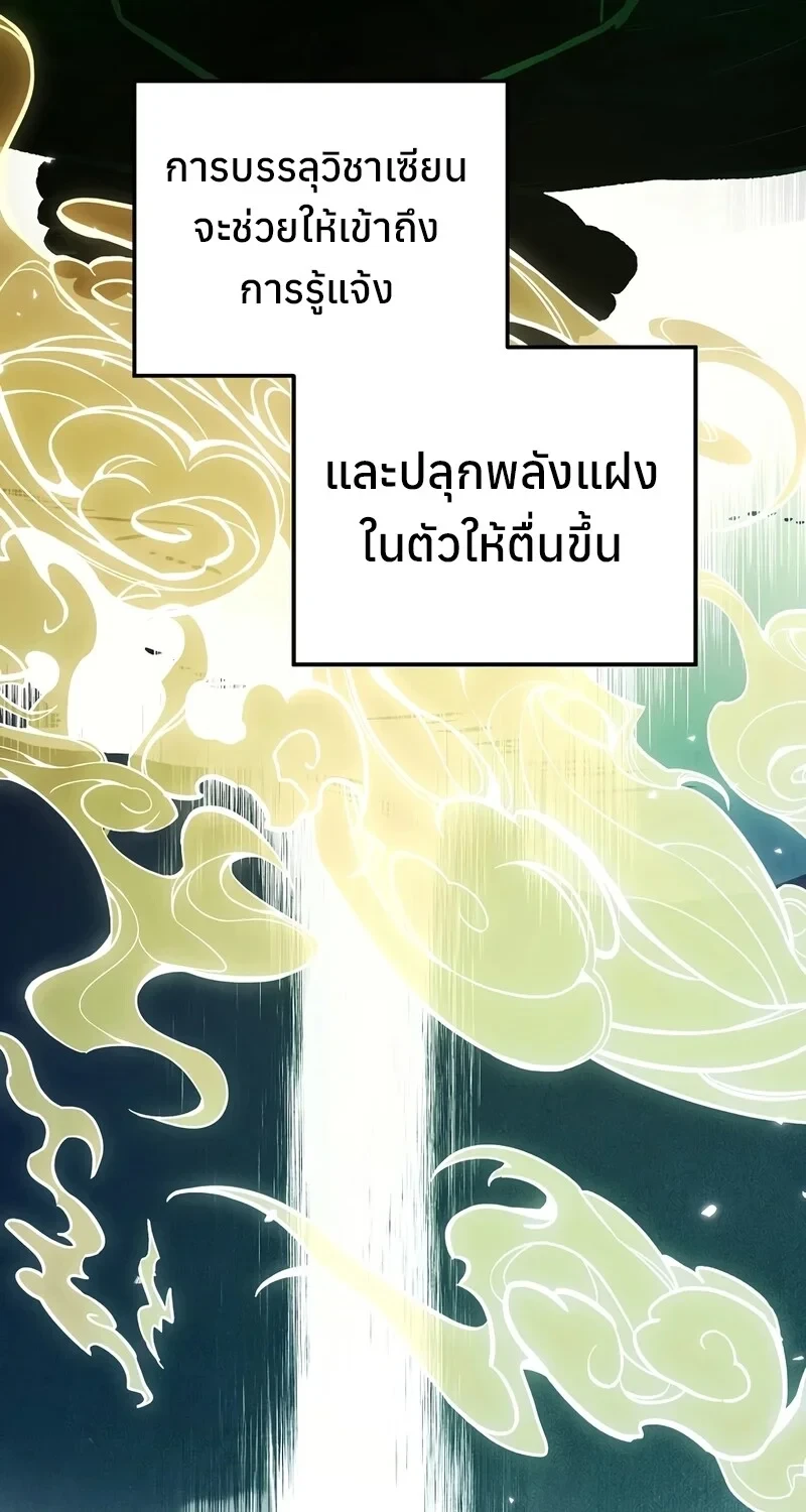 The Hero Returns ตอนที่ 144 หน้า 21