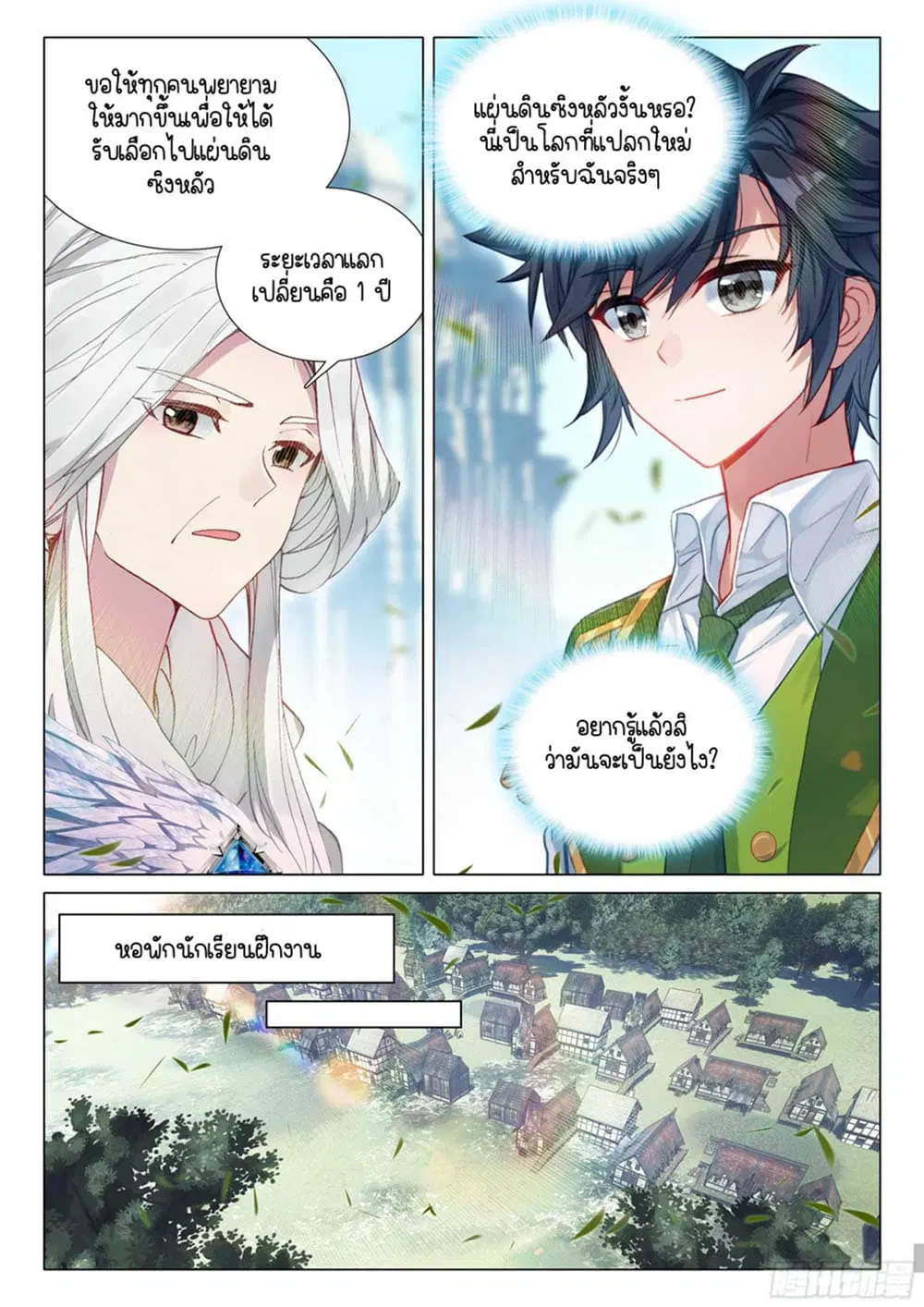 Douluo Dalu III: Longwang Chuanshuo ตอนที่ 306 หน้า 7