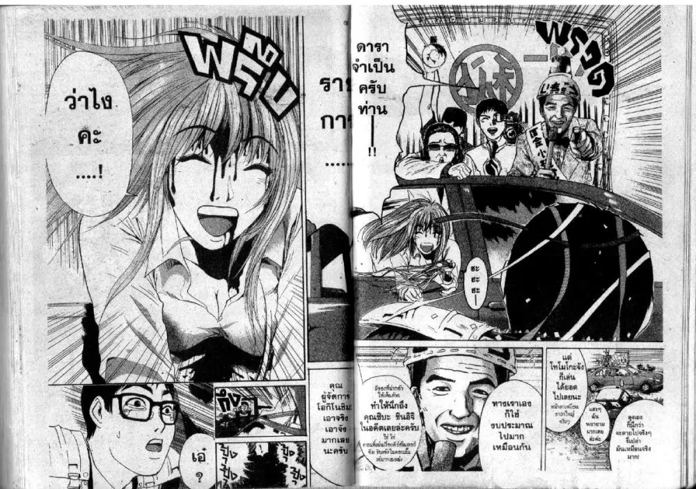GTO : Great Teacher Onizuka ตอนที่ 97 หน้า 48