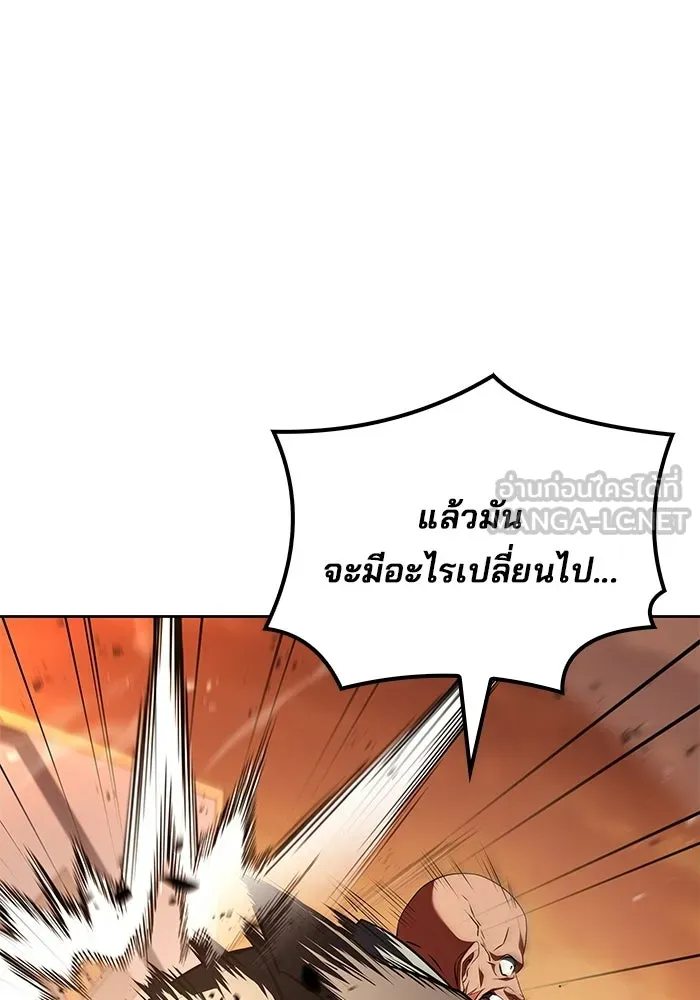 A Wizard’s Restaurant ตอนที่ 118 หน้า 141