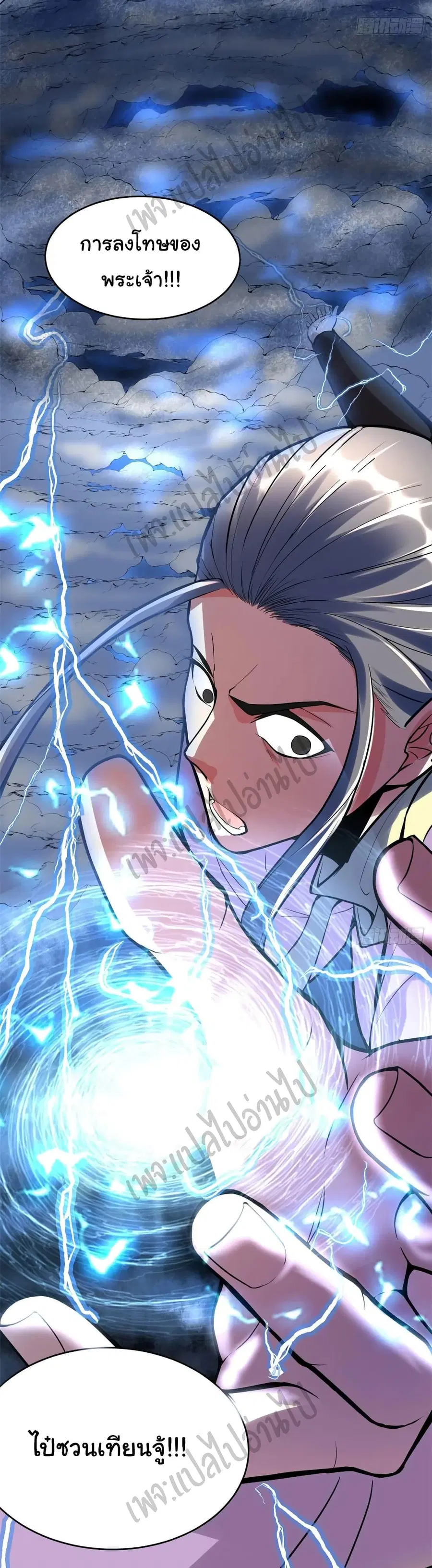 I might be A Fake Fairy ตอนที่ 116 หน้า 18