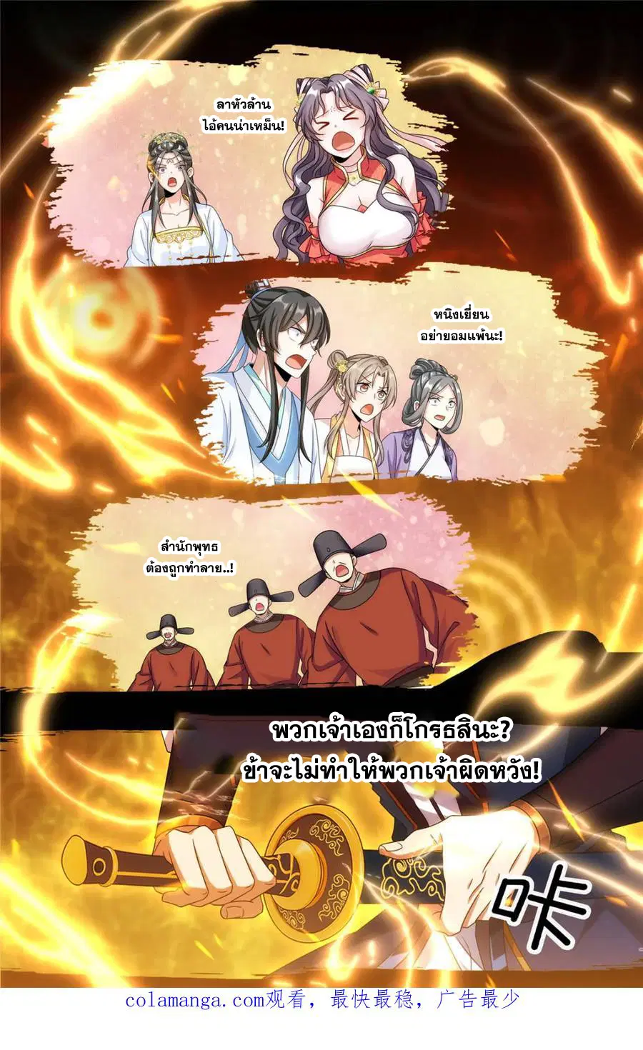 Nightwatcher ตอนที่ 366 หน้า 20