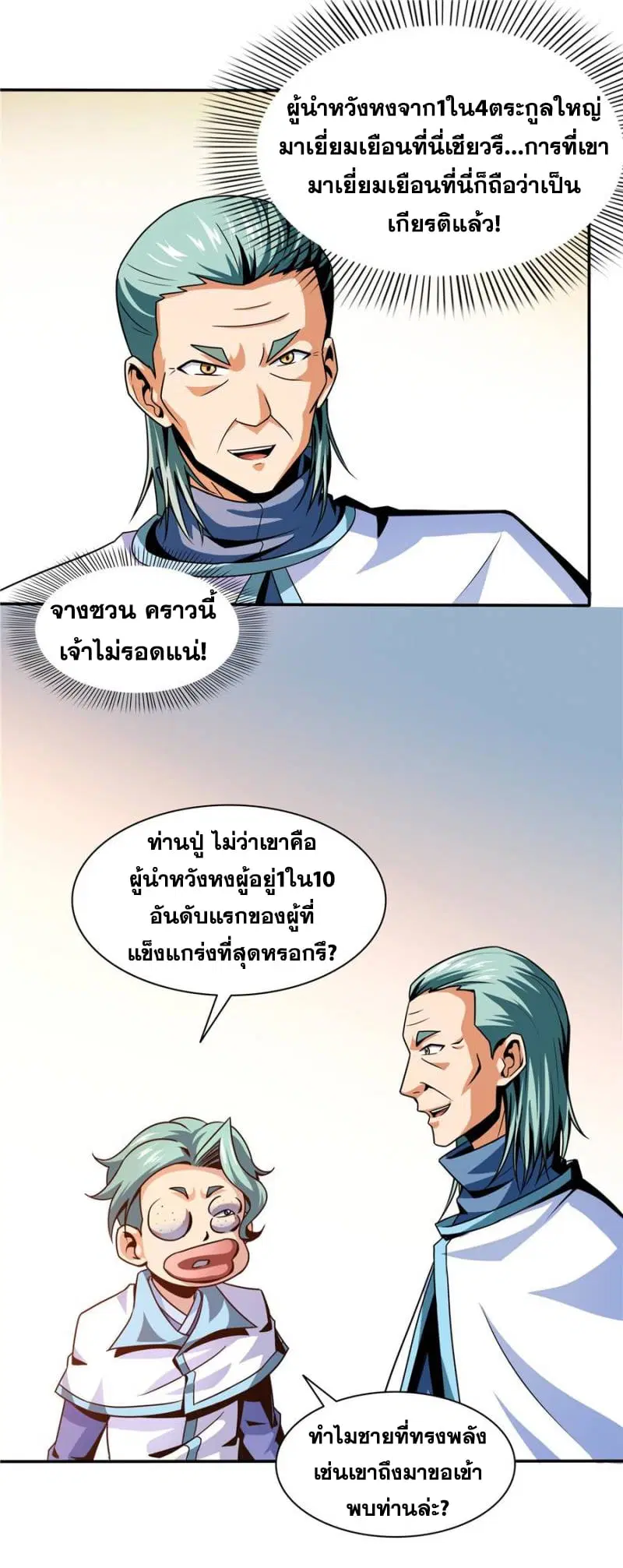 Library to Heaven’s Path ตอนที่ 41 หน้า 27