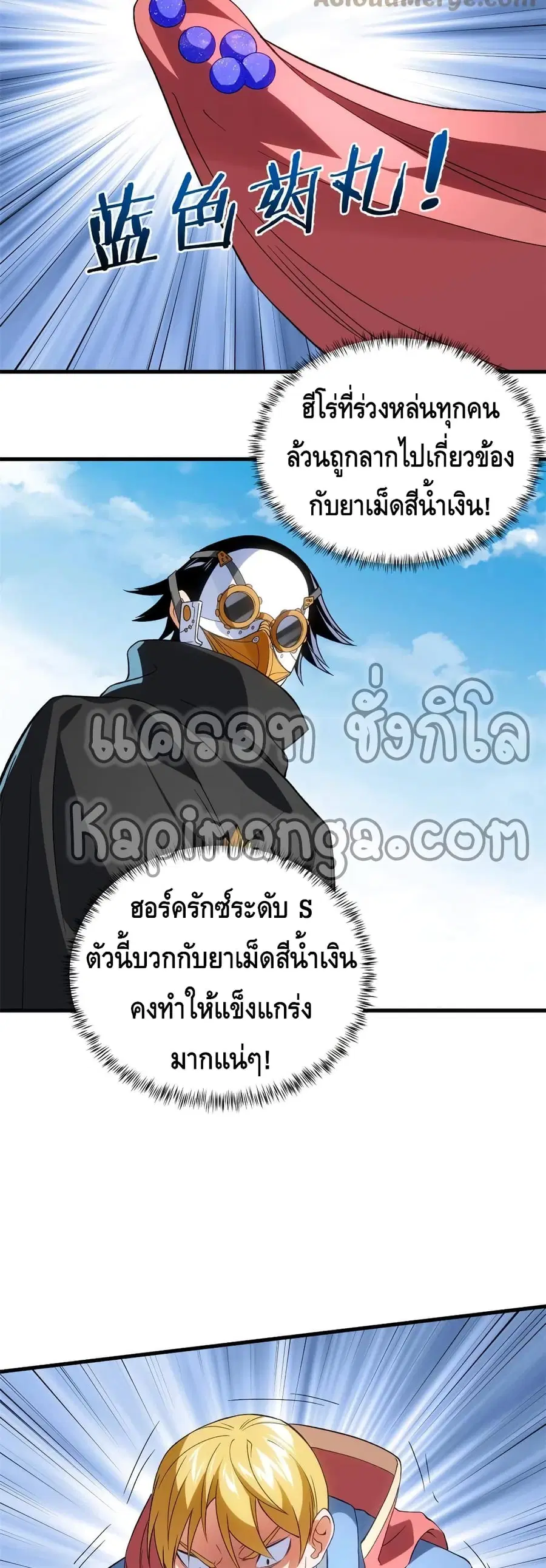 I Have 999 Skills ตอนที่ 70 หน้า 17