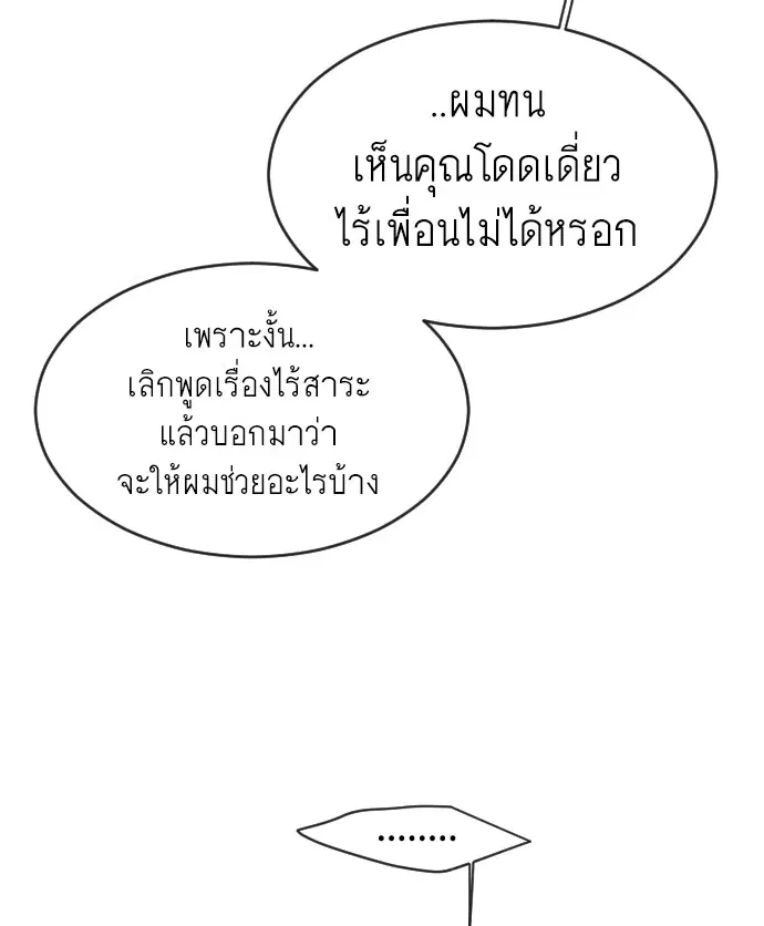 Superhuman Era ตอนที่ 115 หน้า 99