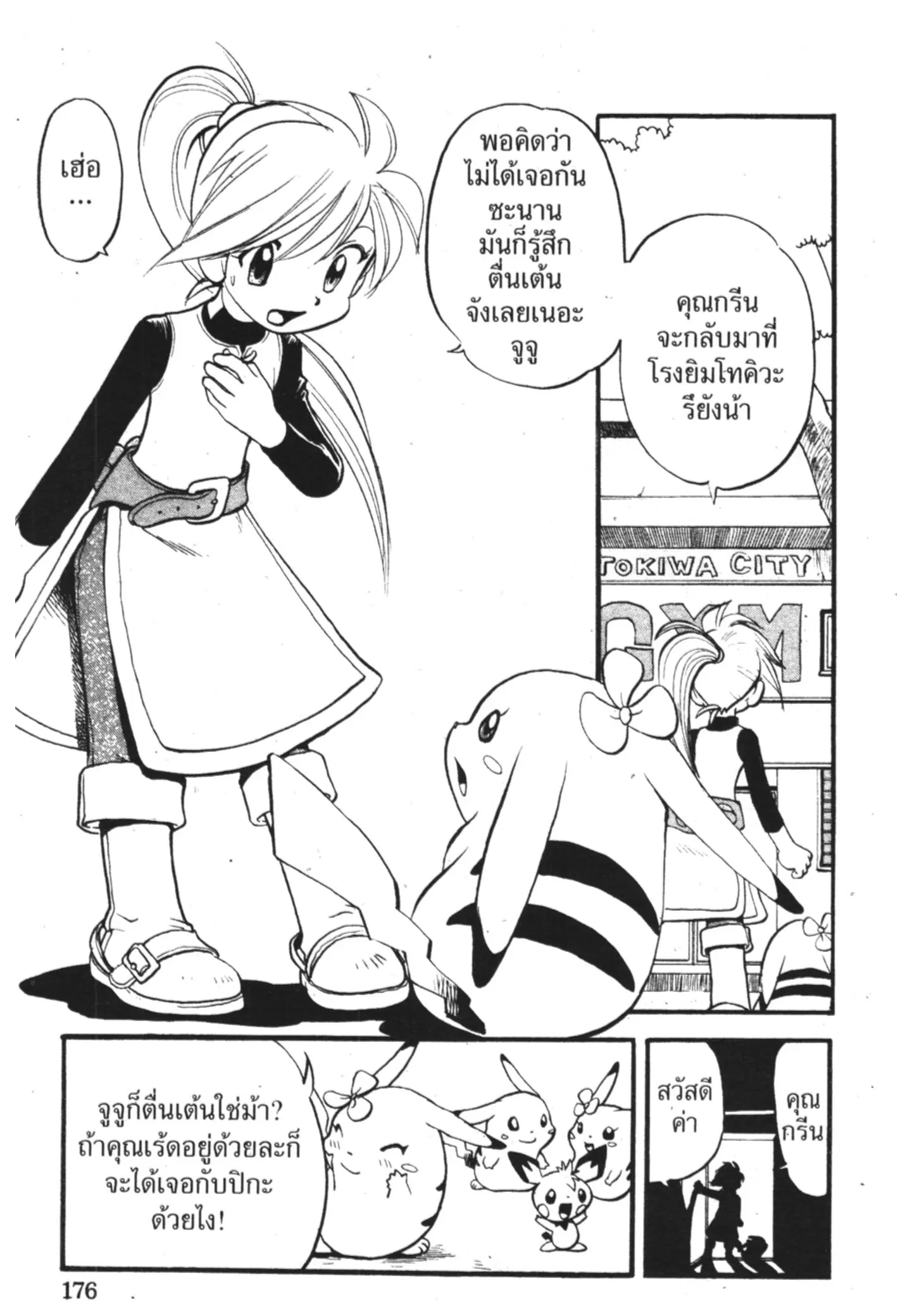 Pokémon ตอนที่ 287 หน้า 15