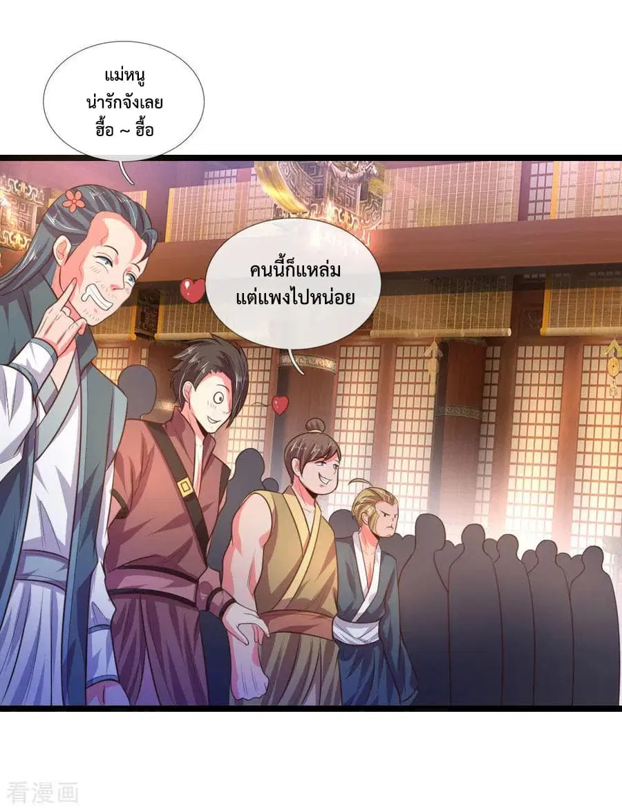Shenwu Tianzun ตอนที่ 34 หน้า 14