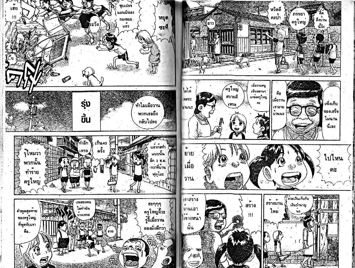 Urayasu Tekkin Kazoku ตอนที่ 161 หน้า 4