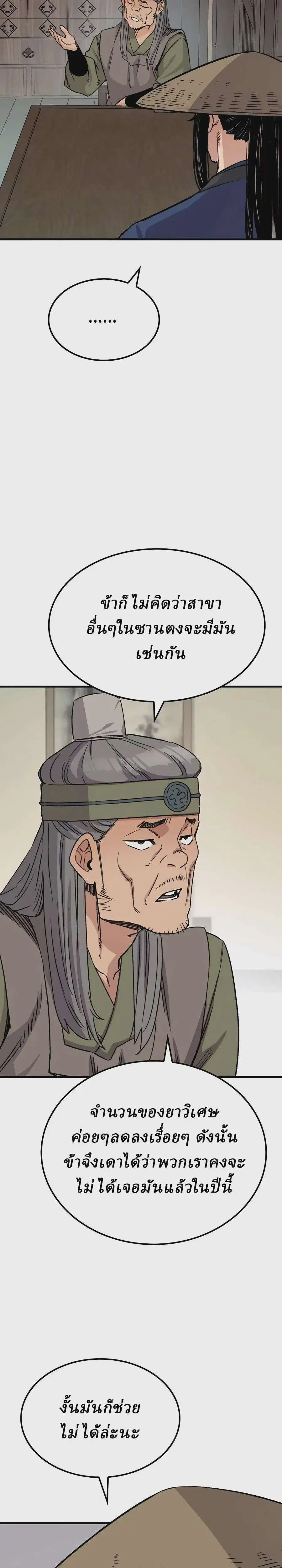 Reborn As The Heavenly Demon ตอนที่ 40 หน้า 26