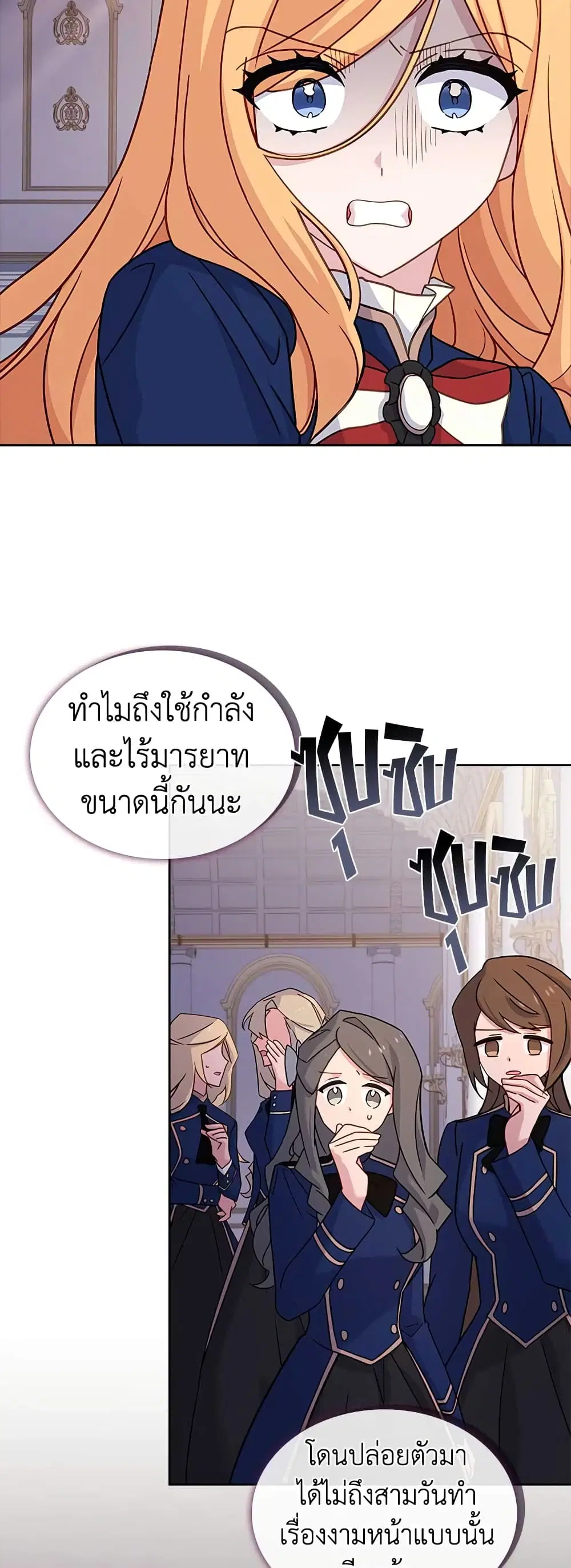 The Lady Needs a Break ตอนที่ 70 หน้า 15