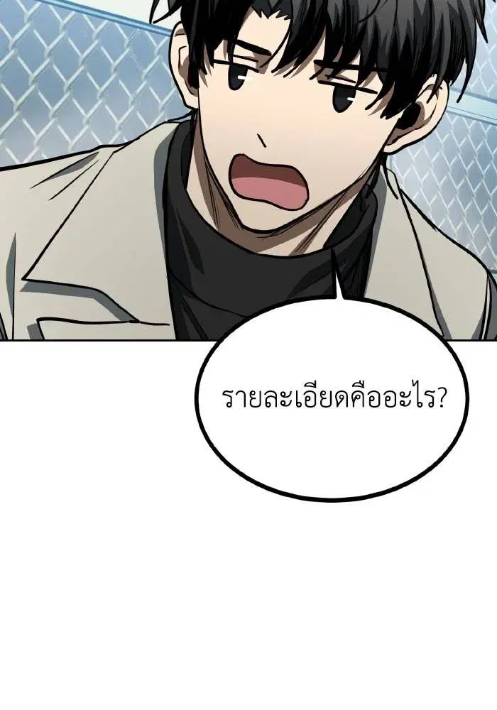King of the Octagon ตอนที่ 68 หน้า 47