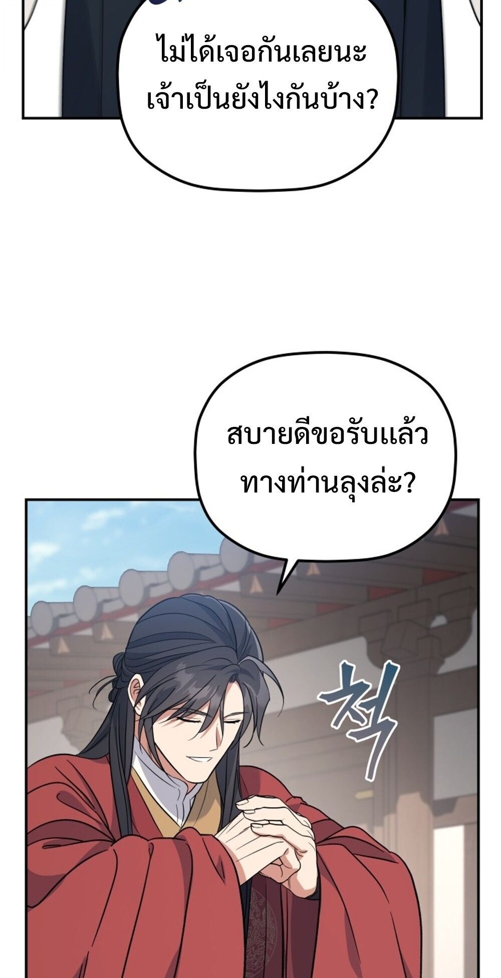The Youngest Son of the Eunhae Sangdan บุตรชายคนสุดท้องแห่งหอการค้าอึนเฮ ตอนที่ 31 หน้า 66