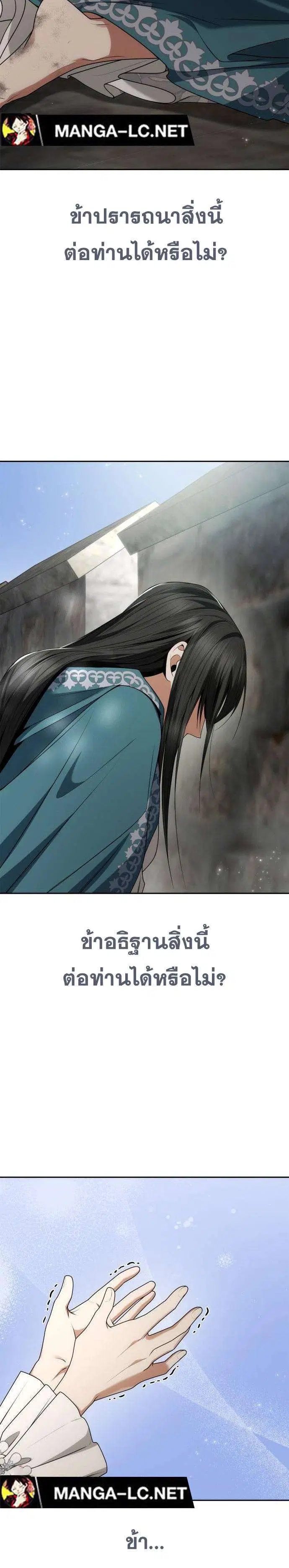Sister I Am the Queen in This Life ตอนที่ 104 หน้า 48