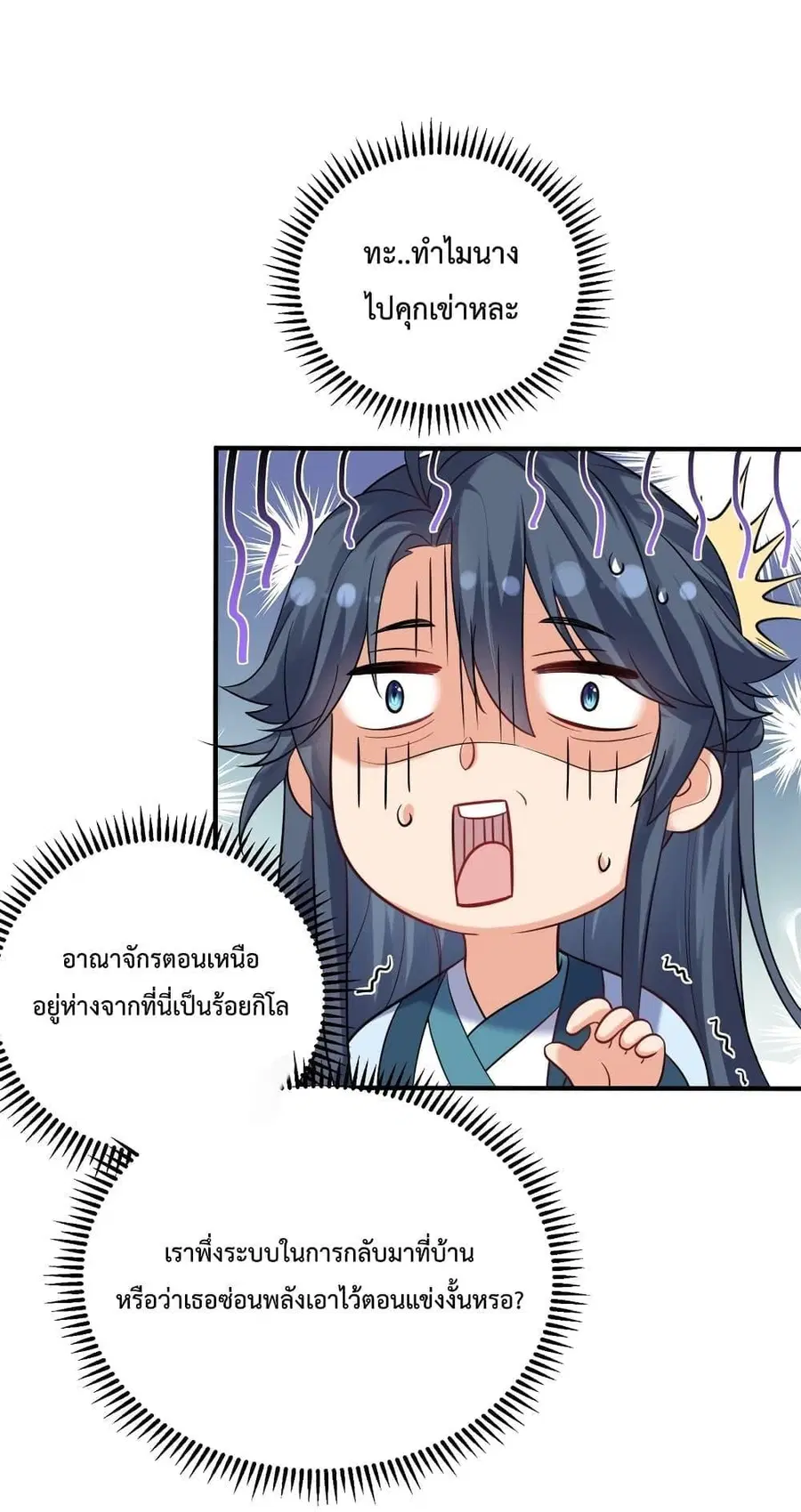 Am I Invincible ตอนที่ 76 หน้า 22