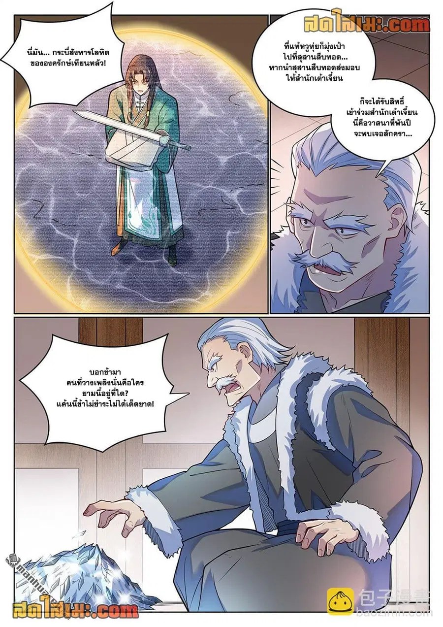 Bailian Chengshen ตอนที่ 1135 หน้า 8