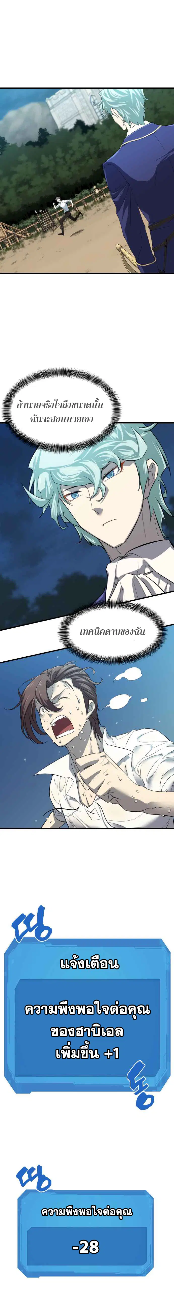 The Greatest Estate Developer ตอนที่ 5 หน้า 18