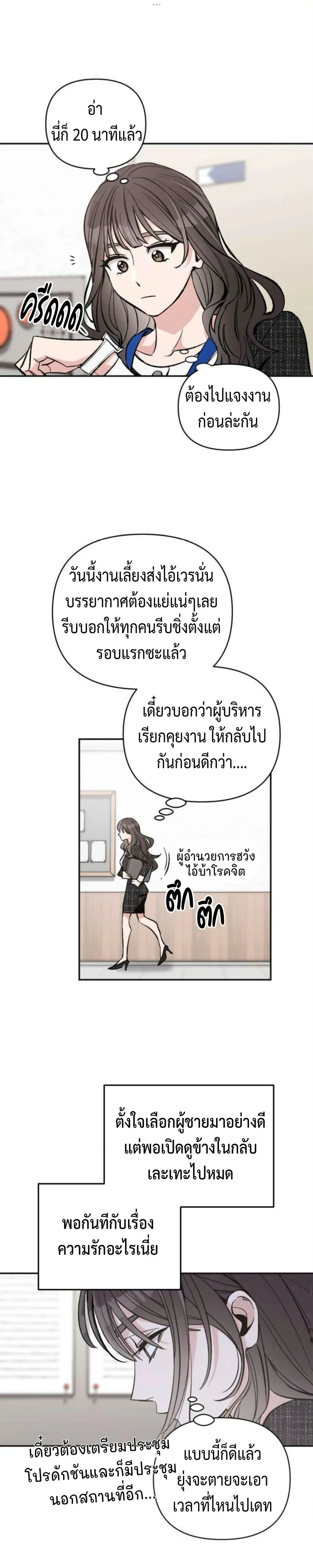 Dating or Death – ช่วยด้วยค่ะ! ฉันโดนคำสาปให้มีแฟน ตอนที่ 1 หน้า 17