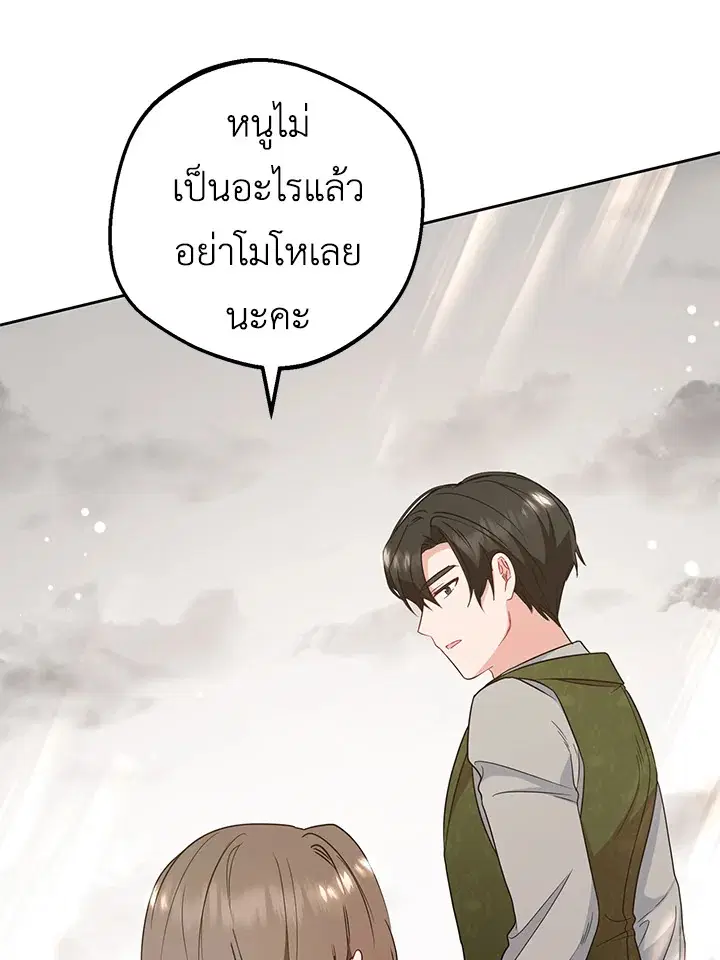 The Villainess Is Shy In Receiving Love – นางร้ายขี้อายเมื่อได้รับความรัก ตอนที่ 20 หน้า 13