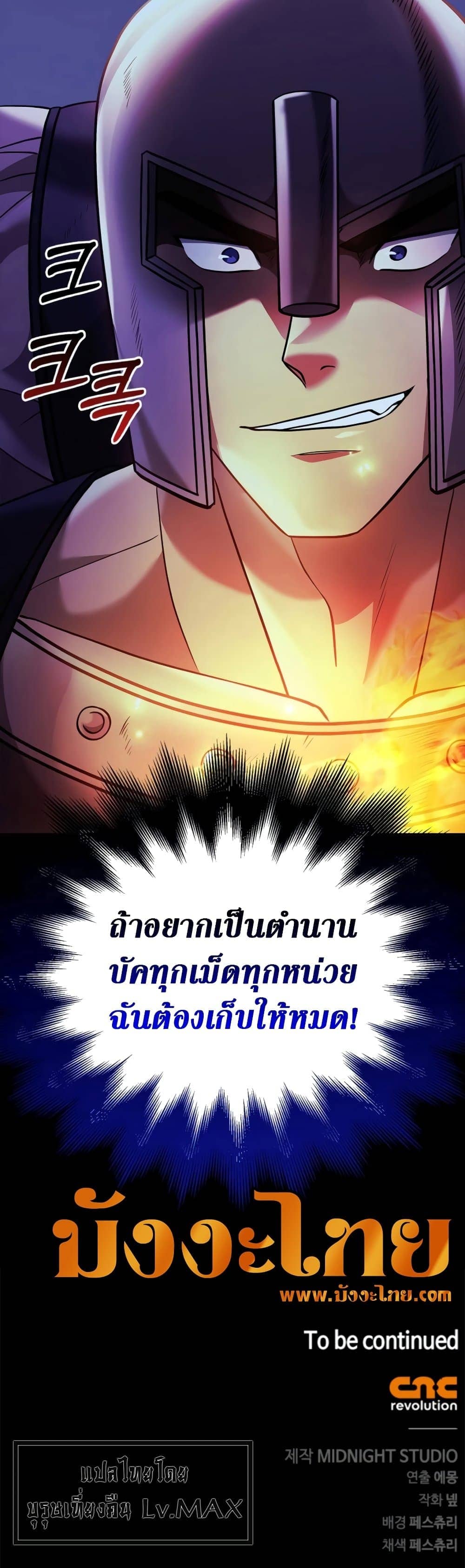 Surviving the Game as a Barbarian เอาชีวิตรอดในเกมฉบับคนเถื่อน ตอนที่ 18 หน้า 91