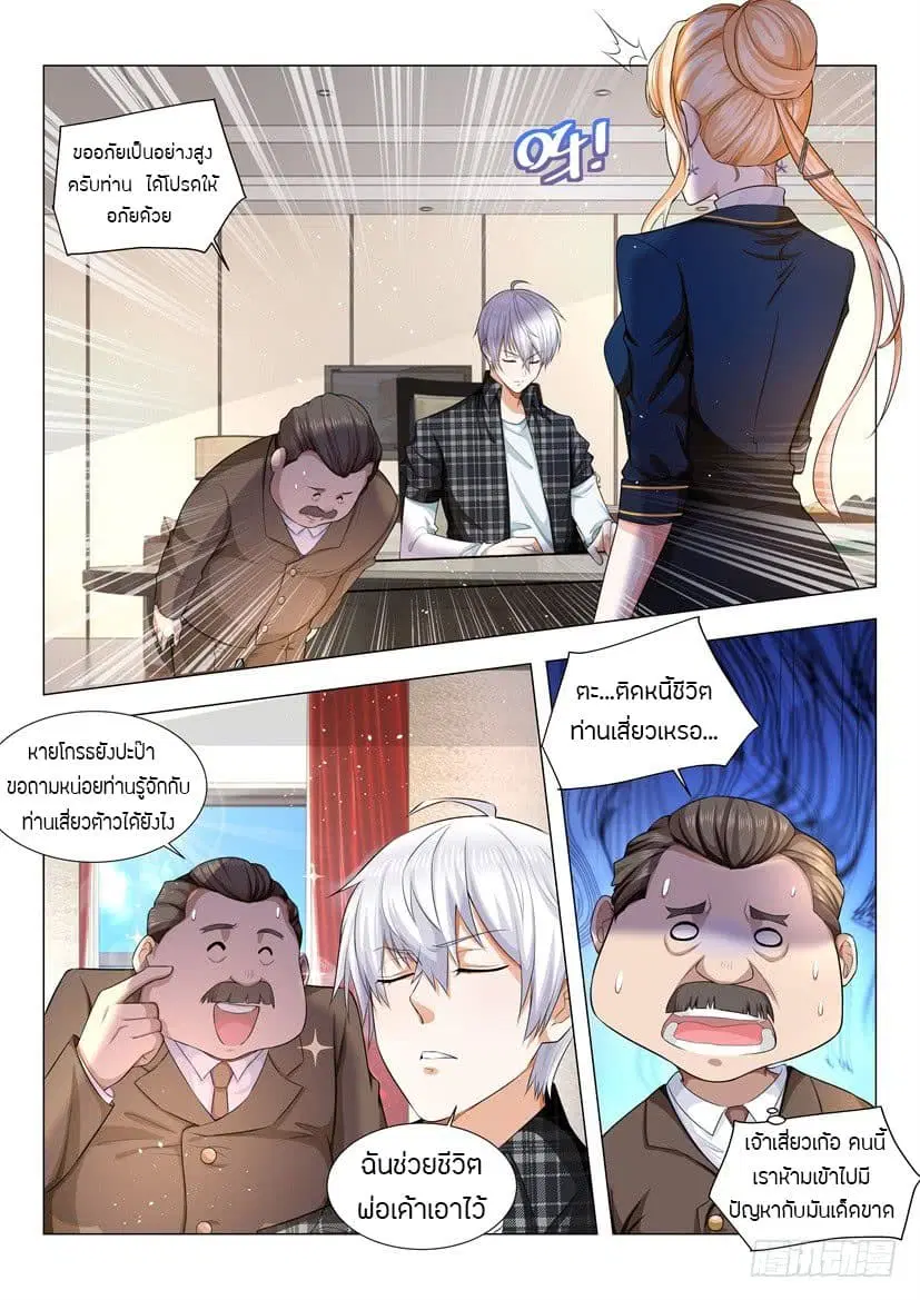 Shen Hao’s Heavenly Fall System ตอนที่ 41 หน้า 9