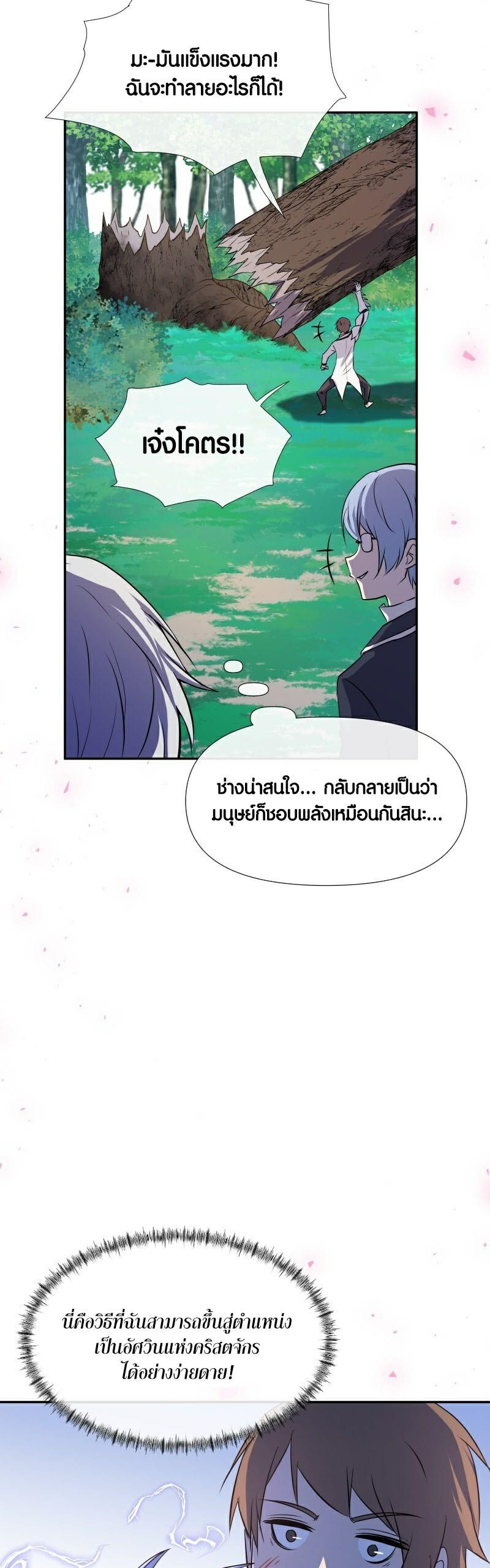 Retired Demon King จอมมารผู้ปลดเกษียณ ตอนที่ 7 หน้า 32