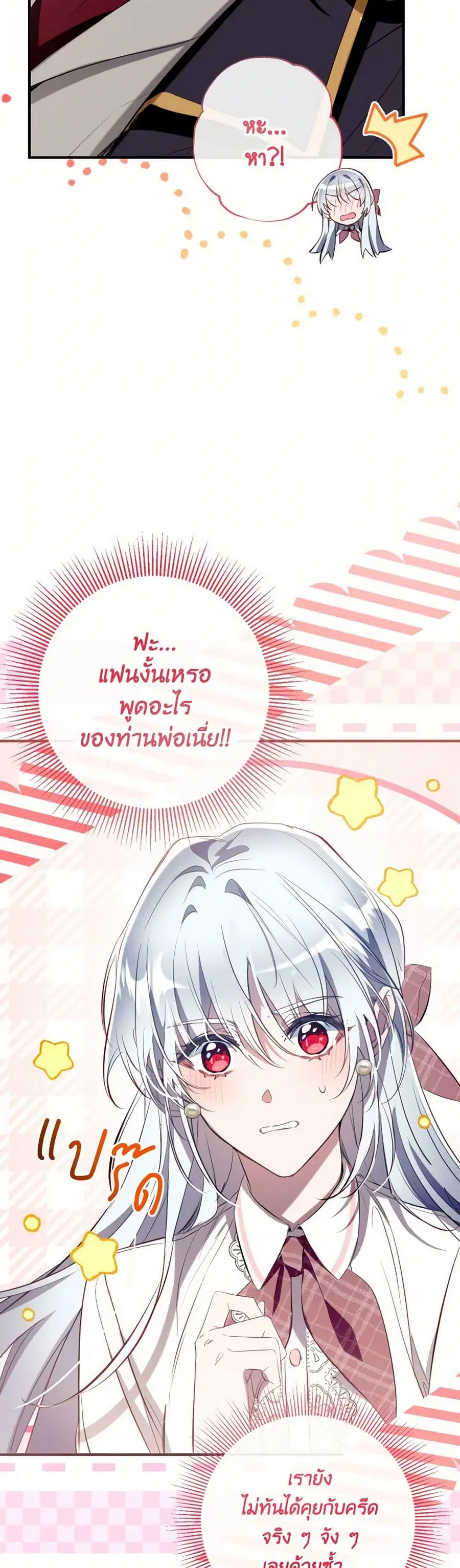 Can We Become a Family? ตอนที่ 133 หน้า 19