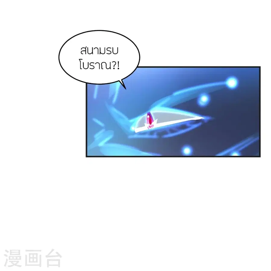 Banished Disciple’s Counterattack ราชาอมตะผู้ถูกขับไล่ ตอนที่ 354 หน้า 7
