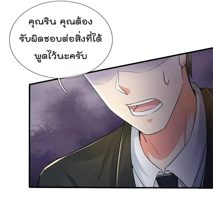 I’m the Great Immortal ตอนที่ 261 หน้า 28