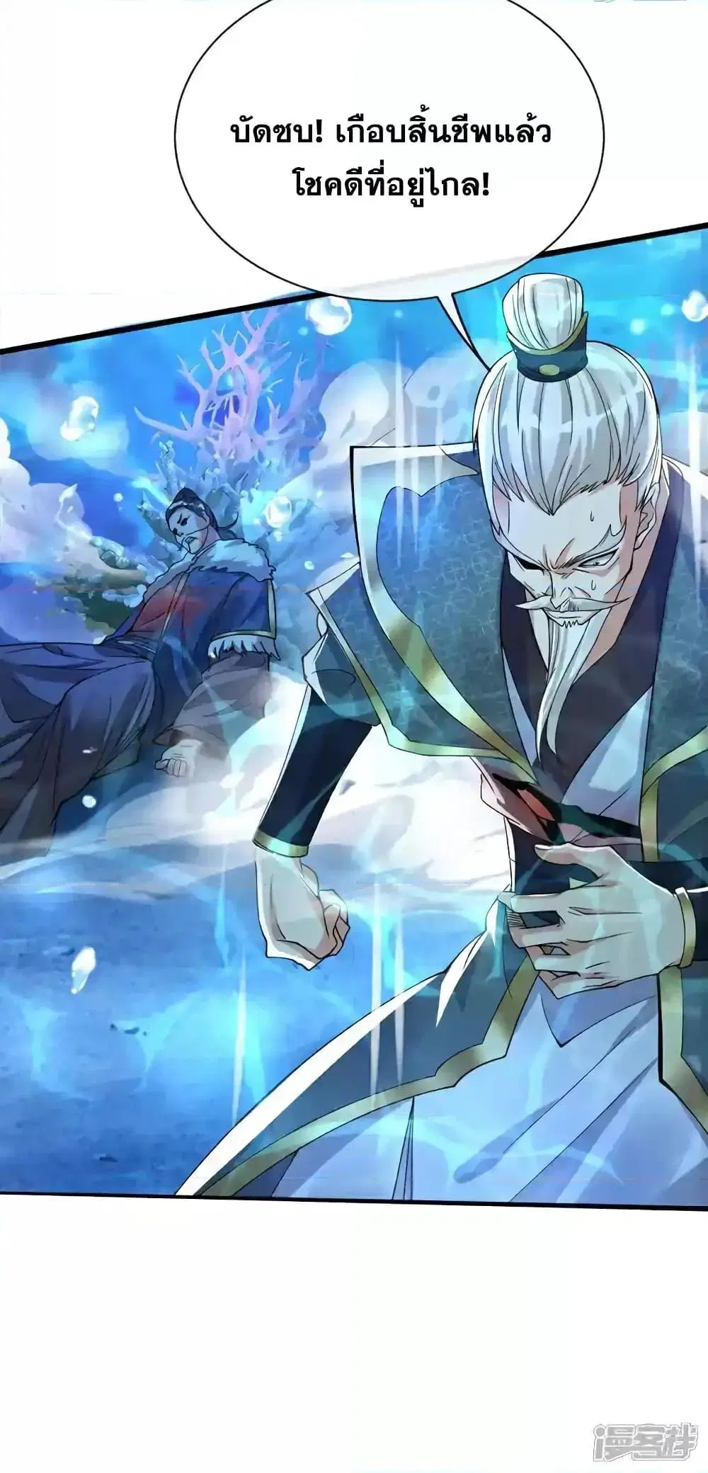 The Ten Great Emperors At The Beginning Are All My Apprentices ตอนที่ 187 หน้า 41