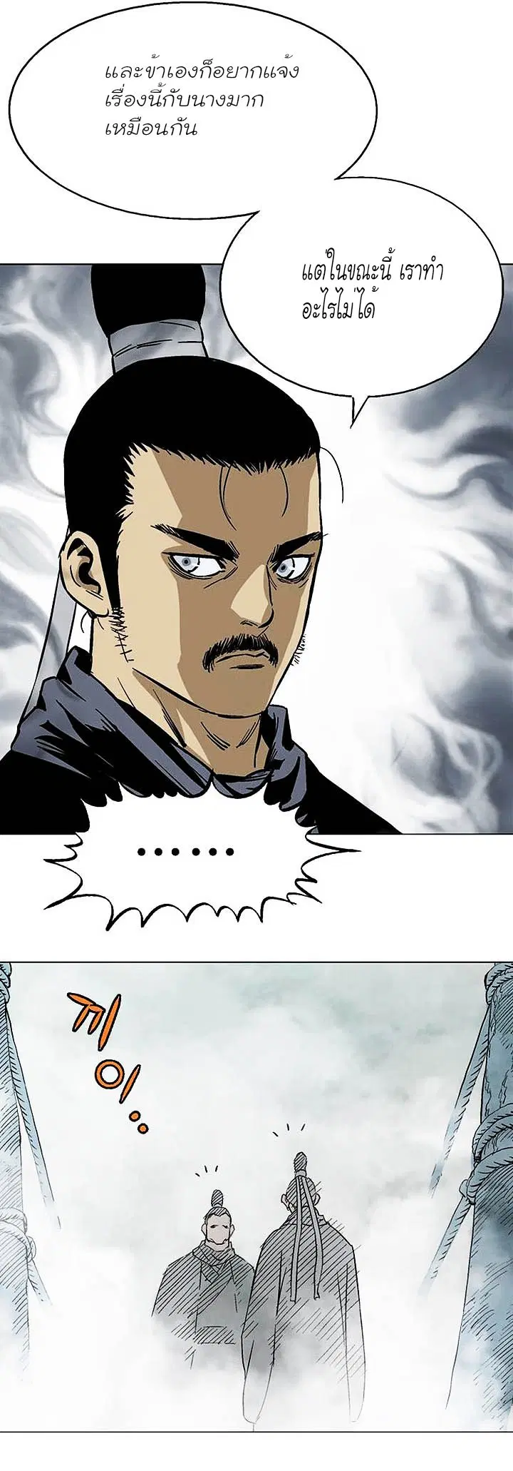 Gosu ตอนที่ 120 หน้า 23