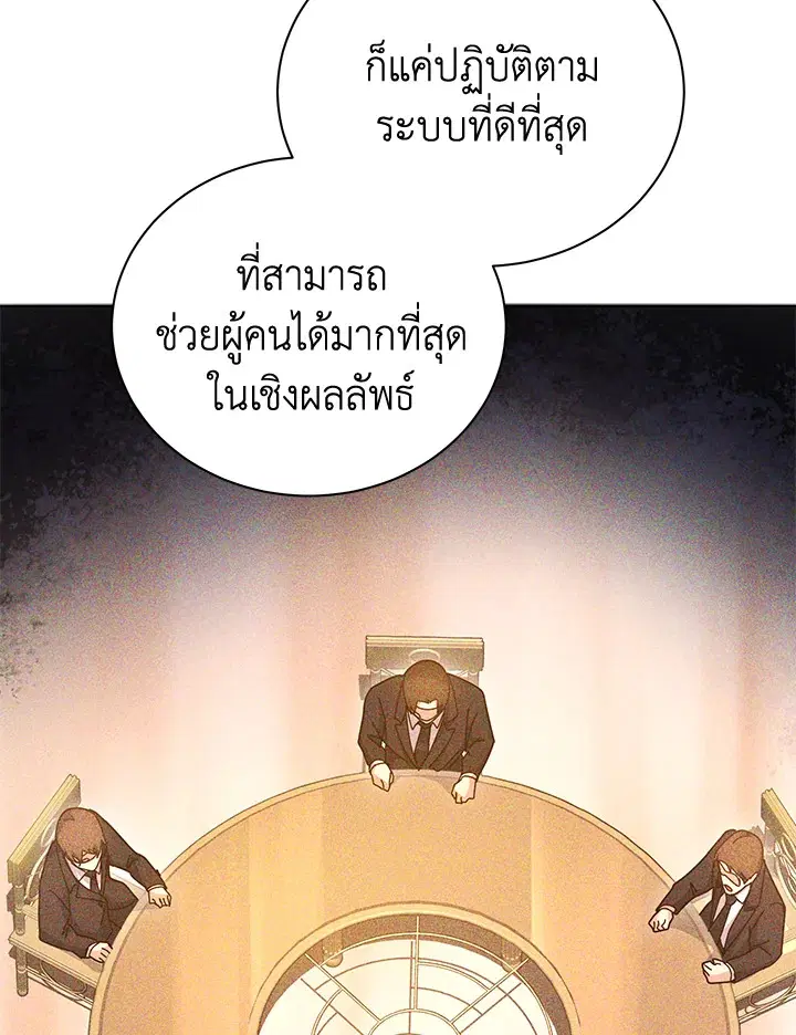 The Descent of the Demonic Master ตอนที่ 143 หน้า 62
