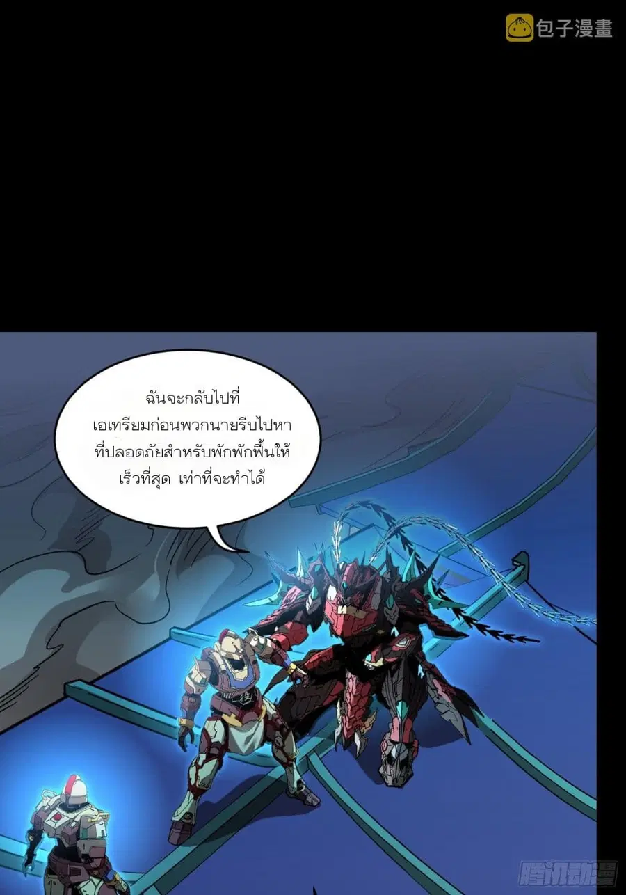 Legend of Star General ตอนที่ 78 หน้า 33