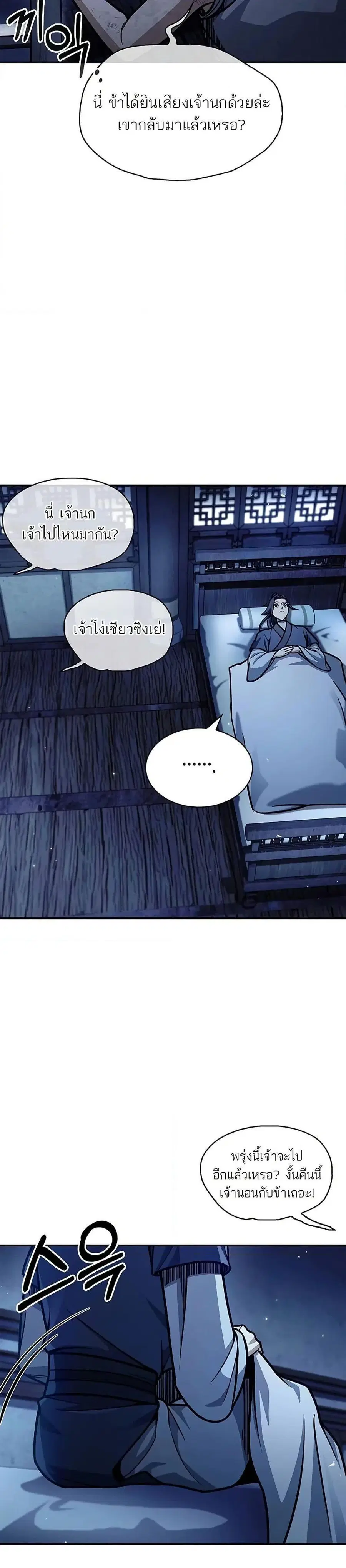 Heavenly Grand Archive’s Young Master ตอนที่ 68 หน้า 15