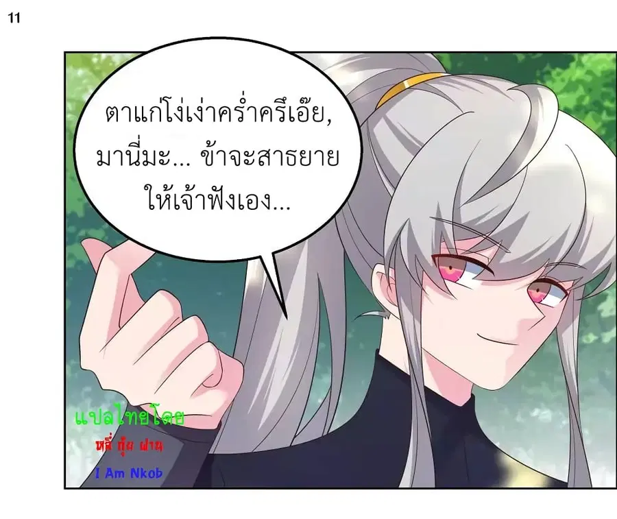 Above All Gods ตอนที่ 183 หน้า 13