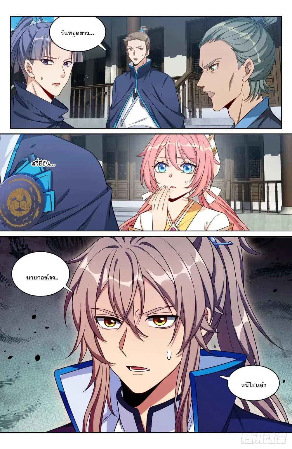 Nightwatcher ตอนที่ 144 หน้า 10