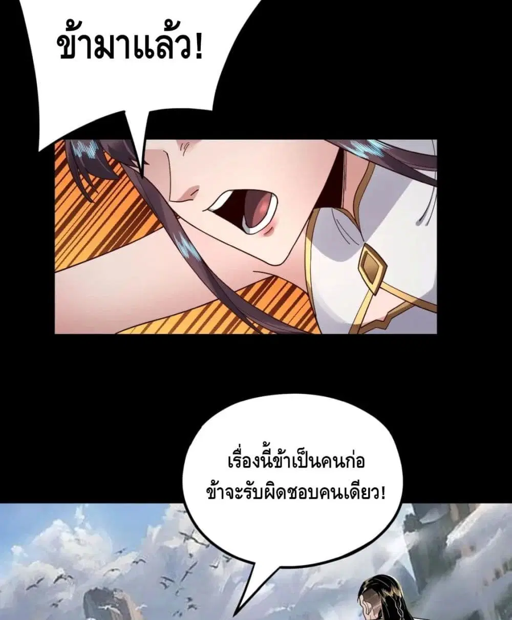 Villain is here ตอนที่ 85 หน้า 6