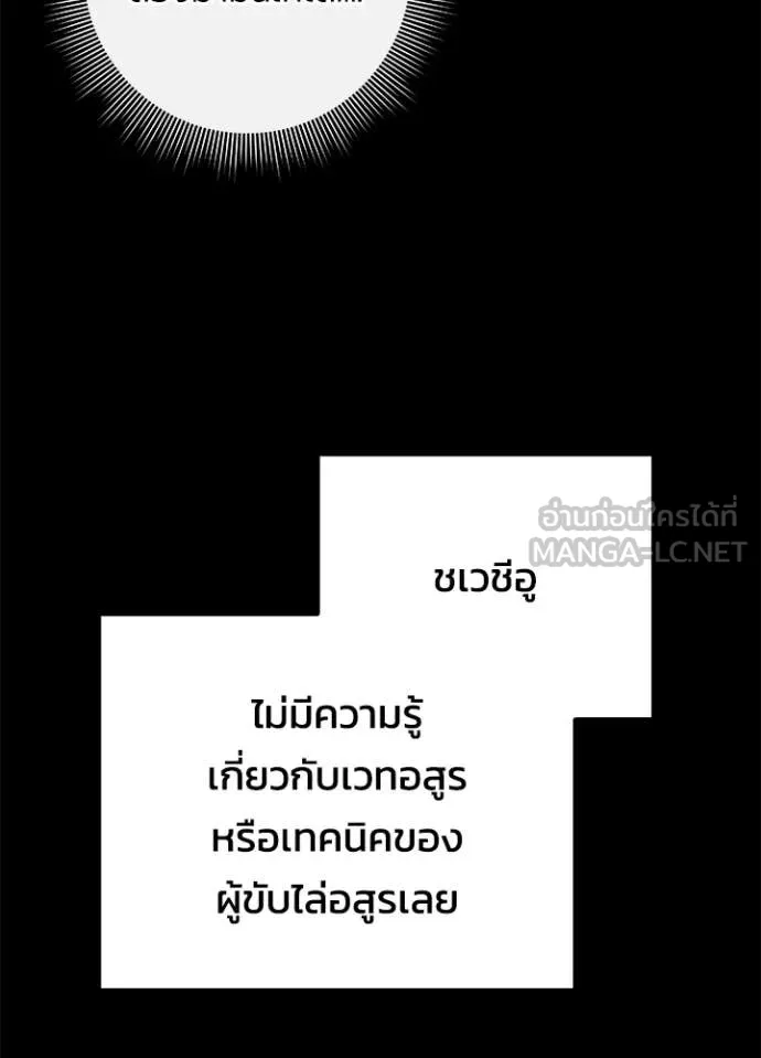 Night of the Ogre ตอนที่ 101 หน้า 87
