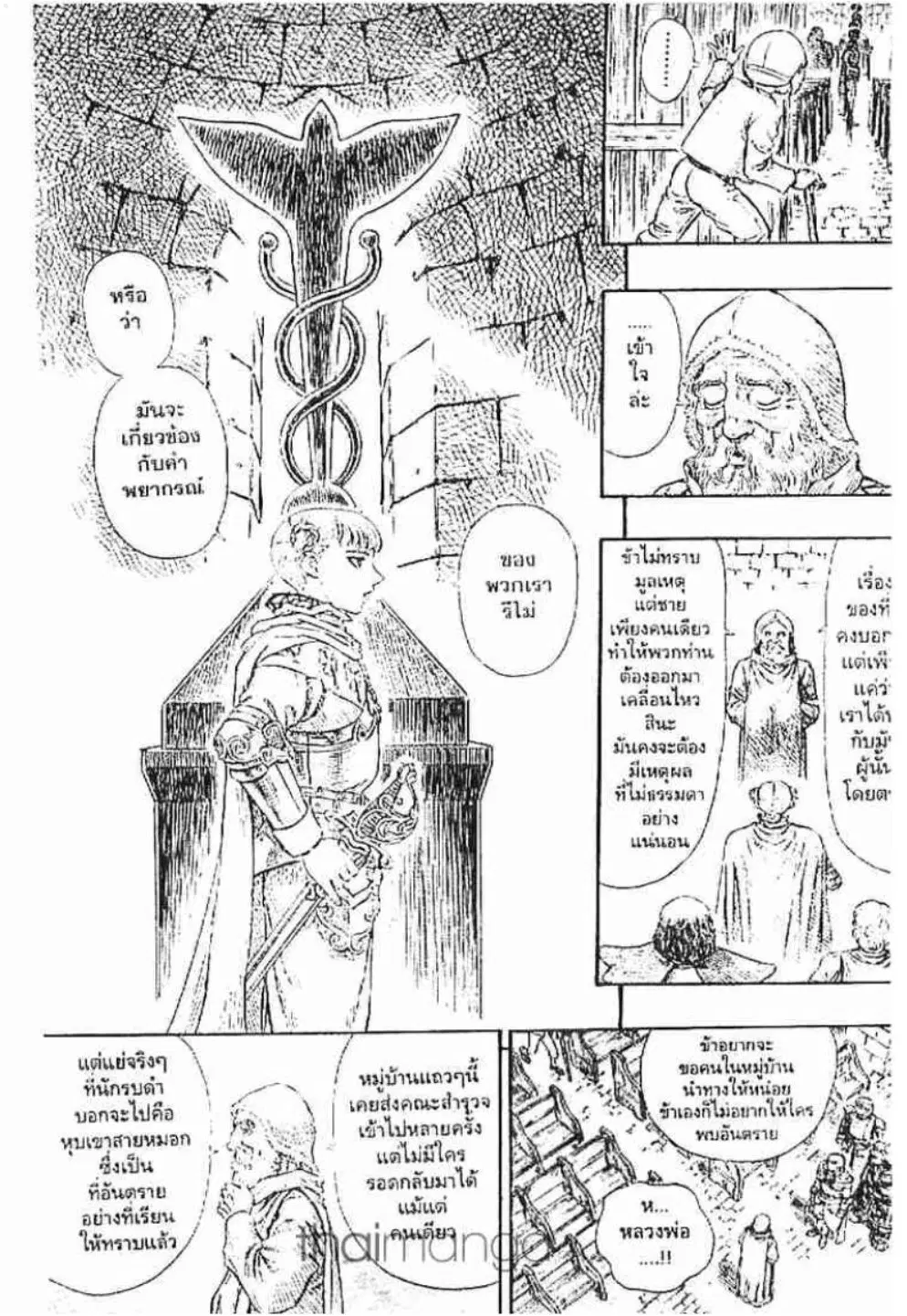 Berserk ตอนที่ 120 หน้า 10