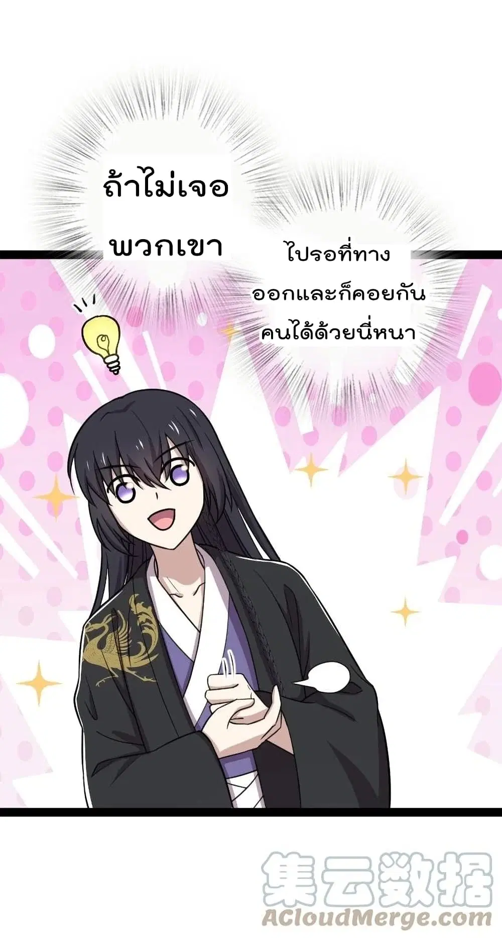 The Martial Emperor’s Life After Seclusion ตอนที่ 107 หน้า 40