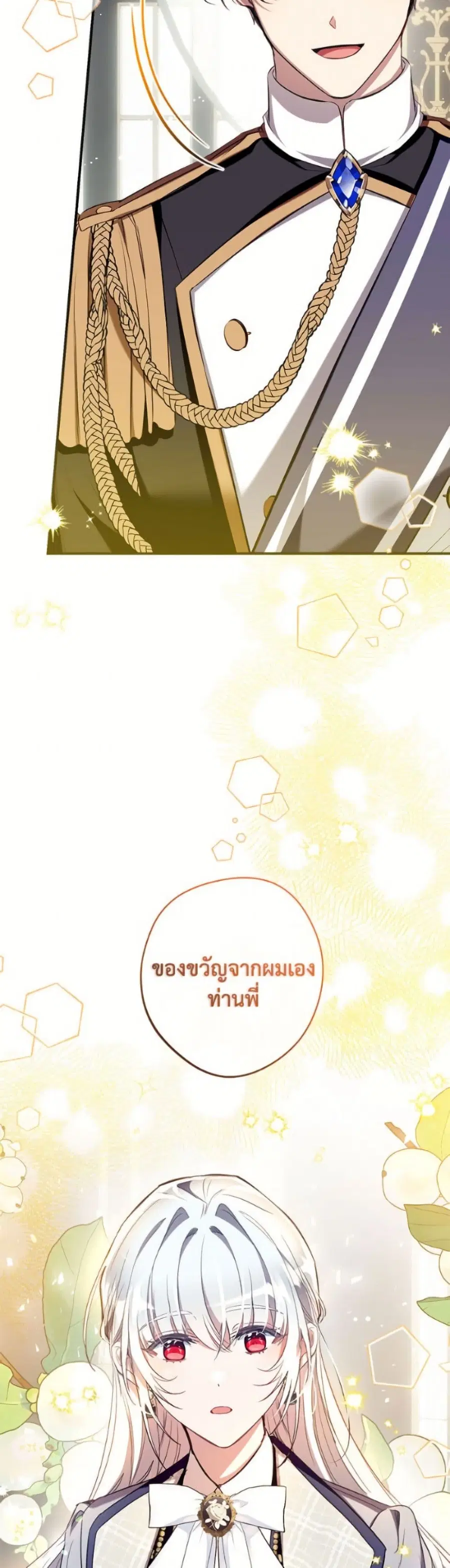 Can We Become a Family? ตอนที่ 150 หน้า 30