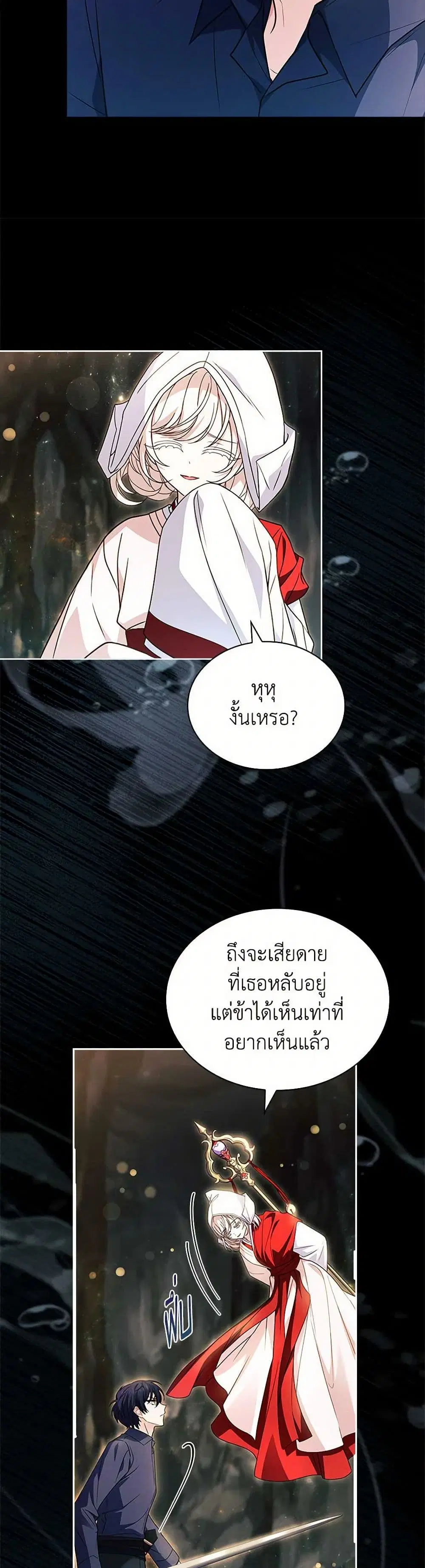The Lady Needs a Break ตอนที่ 138 หน้า 22