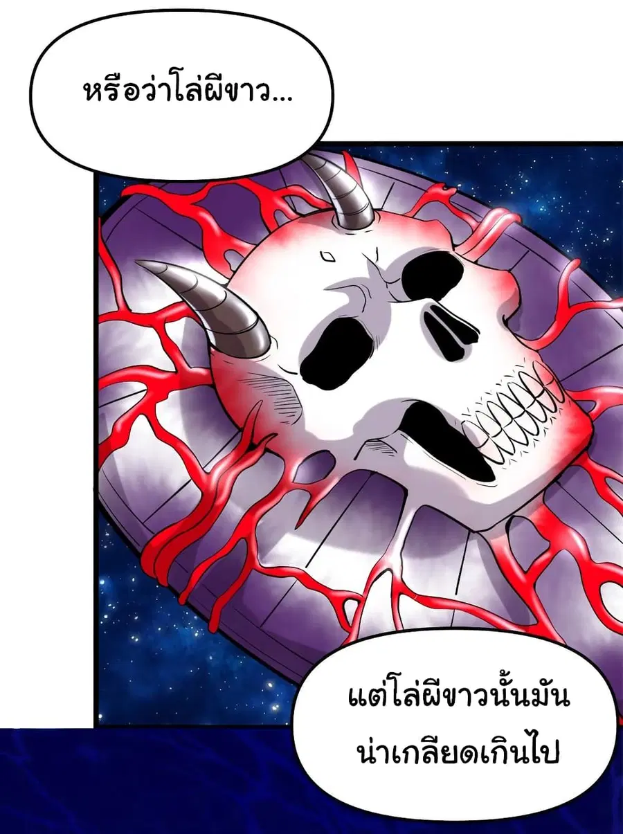 I might be A Fake Fairy ตอนที่ 73 หน้า 20