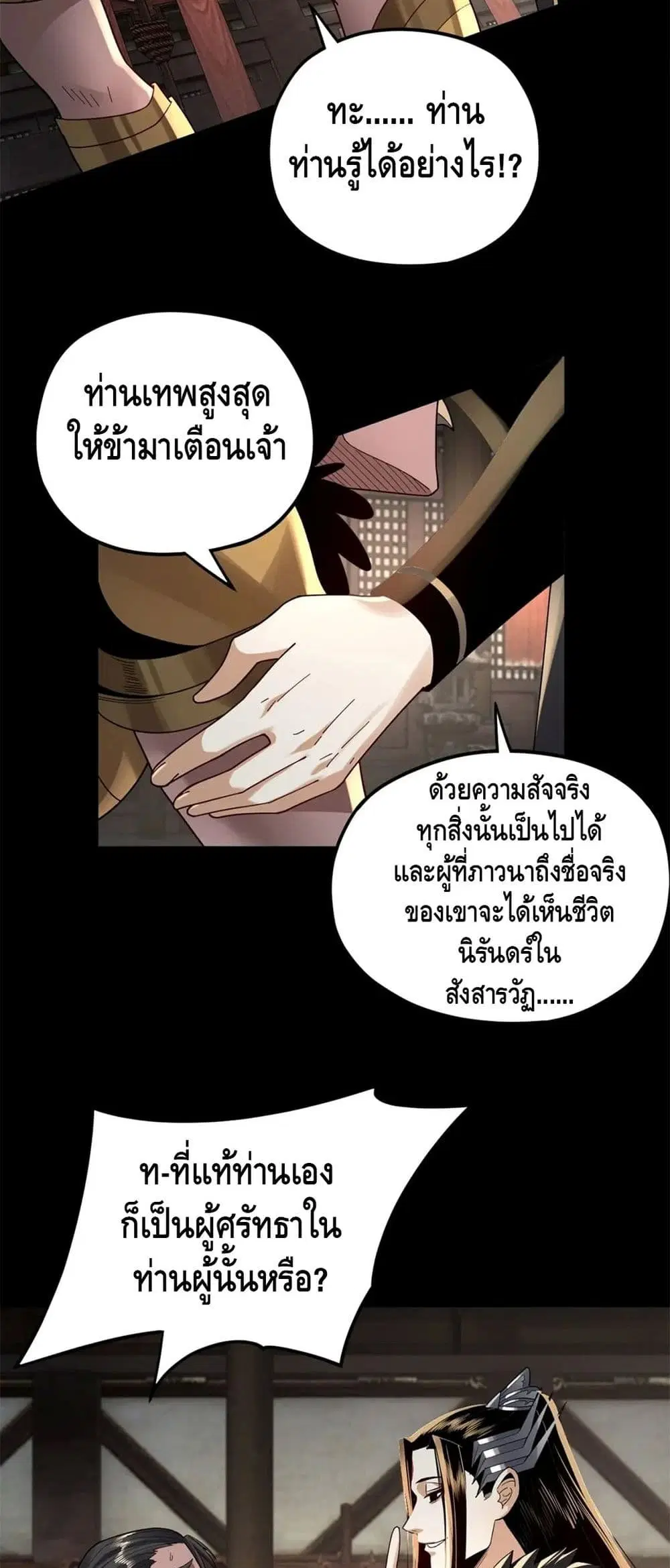 Villain is here ตอนที่ 90 หน้า 20