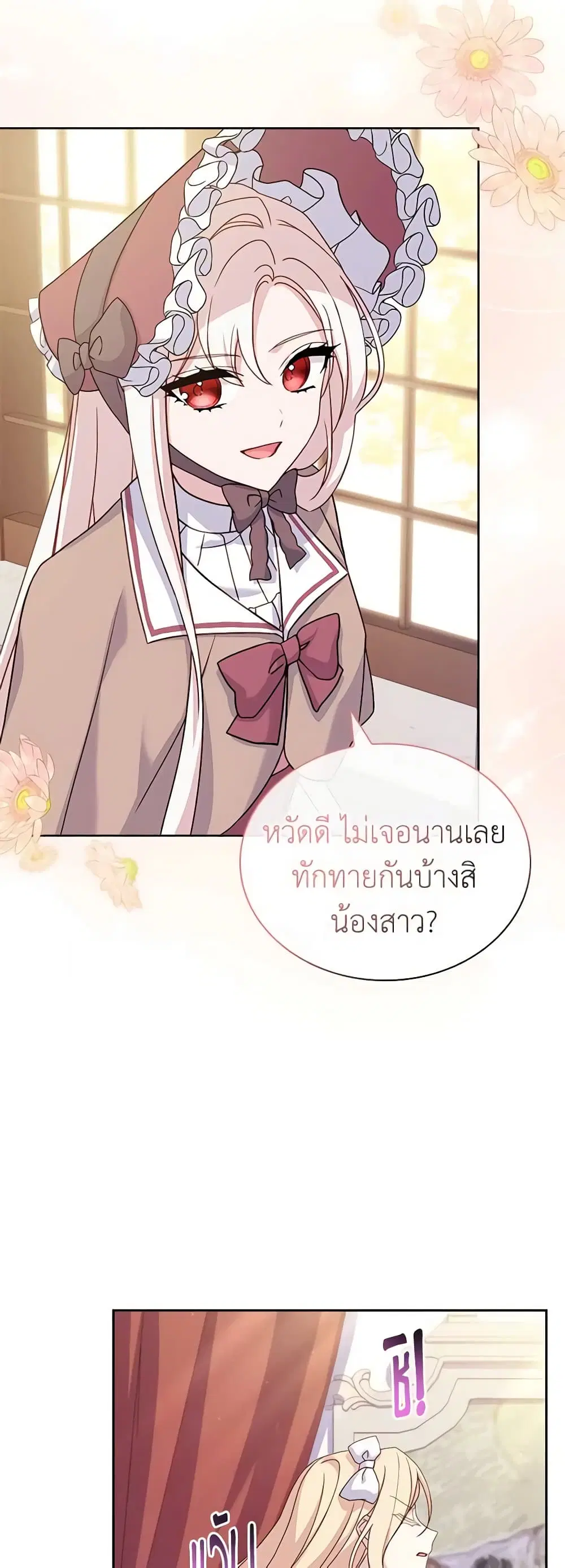 The Lady Needs a Break ตอนที่ 84 หน้า 16