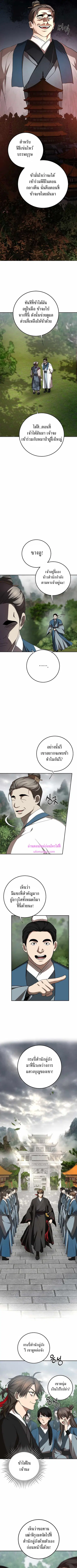 Path of the Shaman ตอนที่ 102 หน้า 5