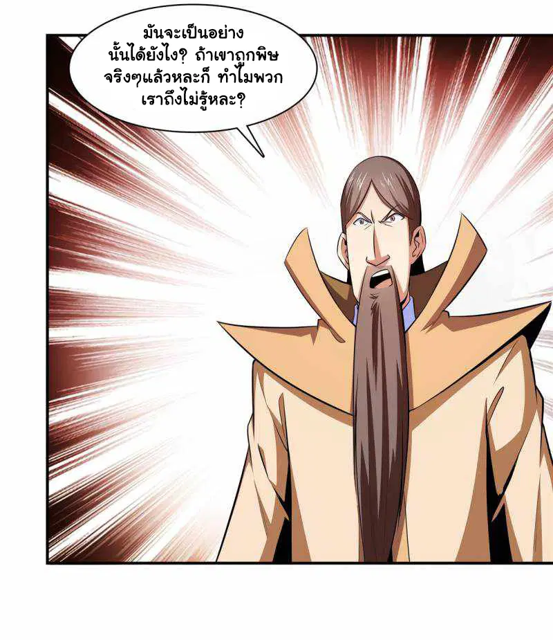 Library to Heaven’s Path ตอนที่ 177 หน้า 14